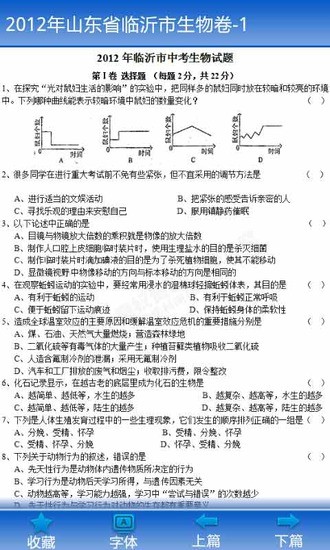 【免費生產應用App】中考试题库-APP點子