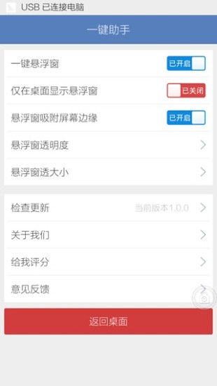 免費下載工具APP|一键助手 app開箱文|APP開箱王