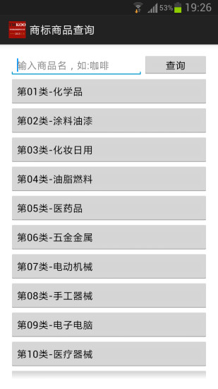 商标商品分类查询