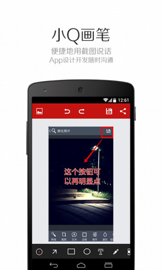 【免費工具App】小Q画笔-APP點子