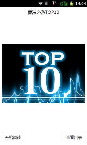 香港必游TOP10