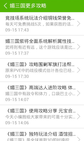 免費下載娛樂APP|媚三国攻略 app開箱文|APP開箱王