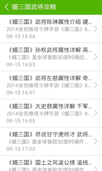 免費下載娛樂APP|媚三国攻略 app開箱文|APP開箱王