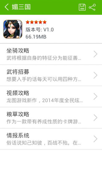 免費下載娛樂APP|媚三国攻略 app開箱文|APP開箱王