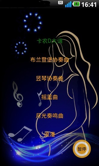 胎教音乐精选