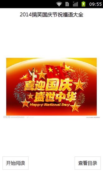 2014搞笑国庆节祝福语大全