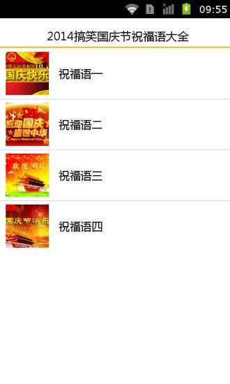 免費下載書籍APP|2014搞笑国庆节祝福语大全 app開箱文|APP開箱王