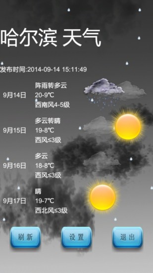 免費下載生活APP|极品天气 app開箱文|APP開箱王