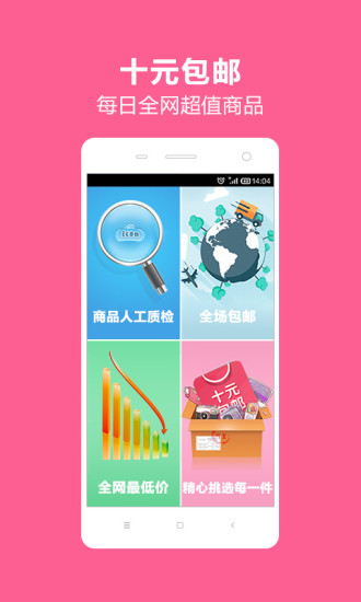 免費下載購物APP|十元包邮 app開箱文|APP開箱王