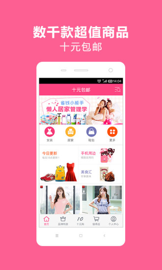 免費下載購物APP|十元包邮 app開箱文|APP開箱王