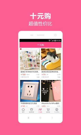 免費下載購物APP|十元包邮 app開箱文|APP開箱王