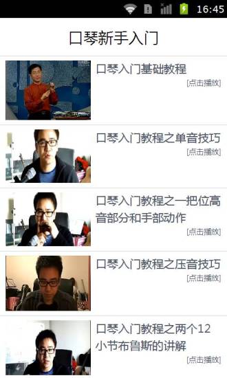 免費下載媒體與影片APP|口琴新手入门 app開箱文|APP開箱王