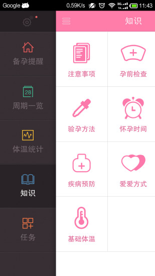 【免費健康App】备孕助手-APP點子