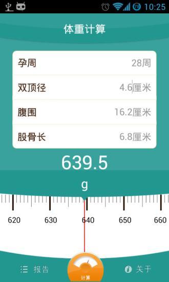 【免費健康App】胎儿体重预测-APP點子