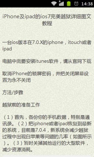 免費下載生活APP|苹果手机使用技巧 app開箱文|APP開箱王