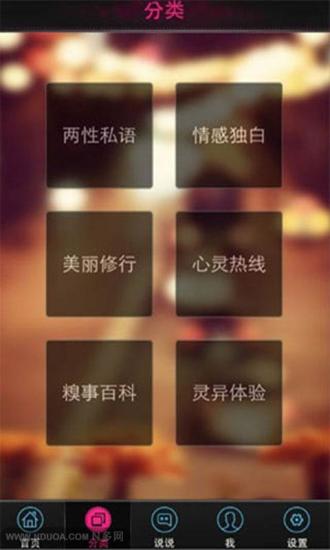 免費下載生活APP|姐妹心事 app開箱文|APP開箱王