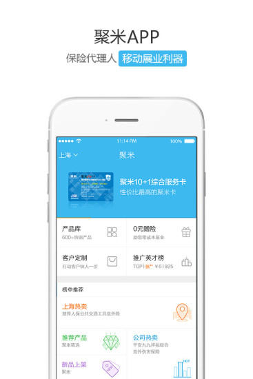 免費下載財經APP|聚米保险 app開箱文|APP開箱王