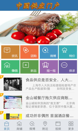 免費下載生活APP|中国供应门户 app開箱文|APP開箱王