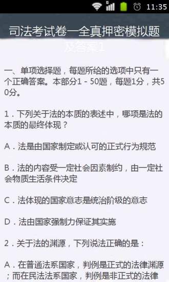 免費下載教育APP|司法考试最新模拟题 app開箱文|APP開箱王