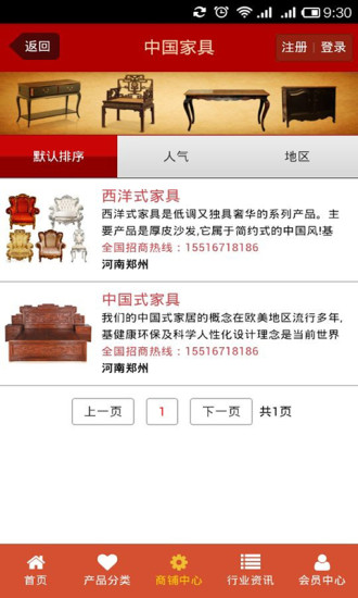 免費下載生活APP|中国家具 app開箱文|APP開箱王