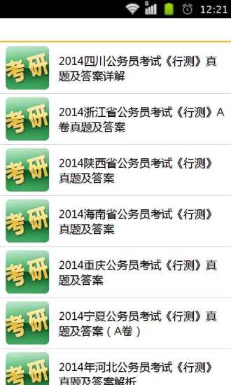 免費下載書籍APP|2014公务员行测 app開箱文|APP開箱王