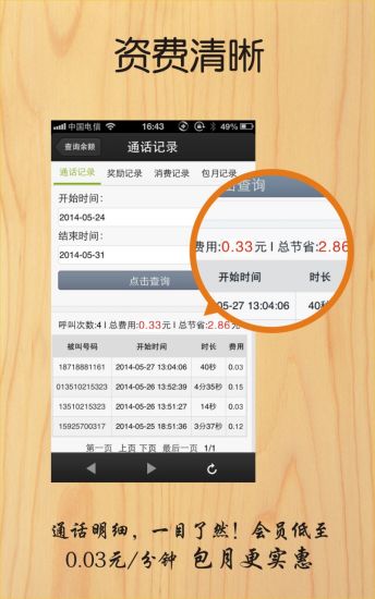 免費下載社交APP|沃米电话 app開箱文|APP開箱王