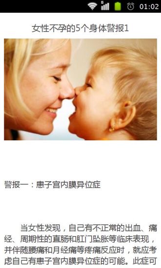 女性不孕的身体警报