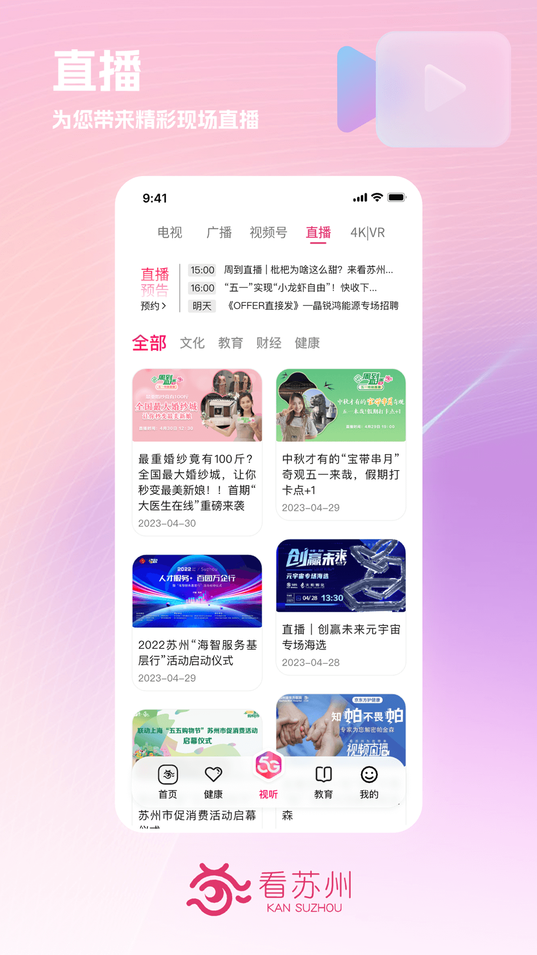 看苏州 截图 5