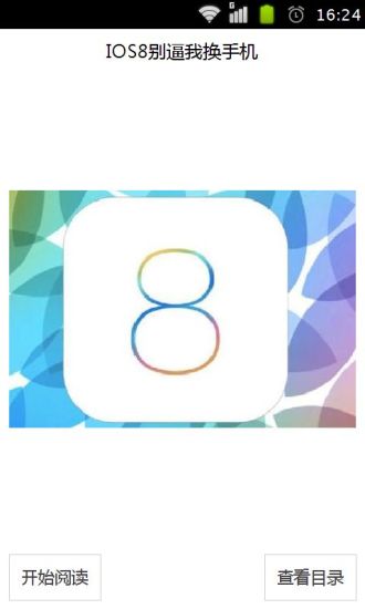 IOS8别逼我换手机