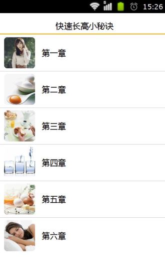 免費下載健康APP|快速增高小秘诀 app開箱文|APP開箱王