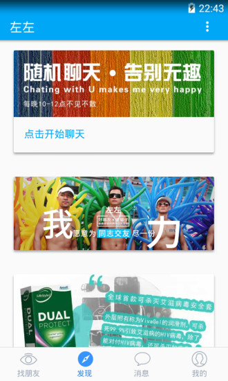 免費下載社交APP|左左靠谱男同交友 app開箱文|APP開箱王