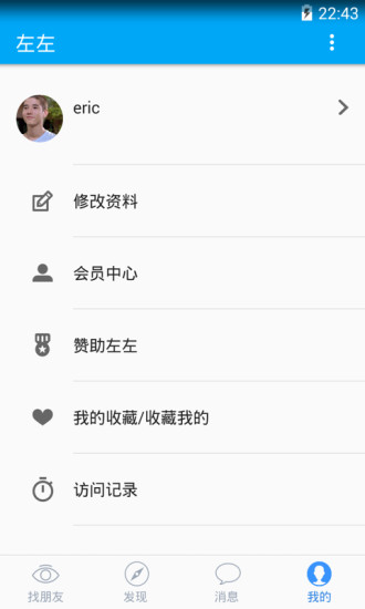 免費下載社交APP|左左靠谱男同交友 app開箱文|APP開箱王