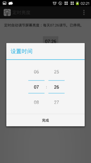 免費下載工具APP|定时亮度 app開箱文|APP開箱王