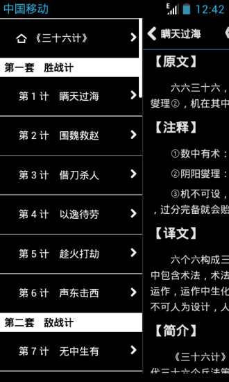 免費下載書籍APP|三十六计 app開箱文|APP開箱王