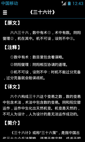 免費下載書籍APP|三十六计 app開箱文|APP開箱王