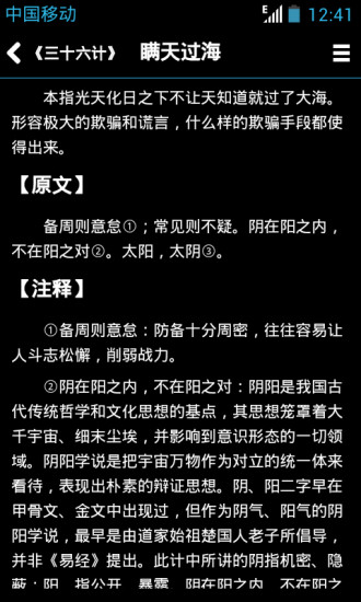 免費下載書籍APP|三十六计 app開箱文|APP開箱王