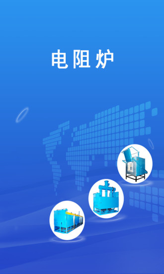 免費下載生活APP|电阻炉 app開箱文|APP開箱王