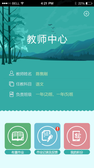 免費下載教育APP|远大教师版 app開箱文|APP開箱王