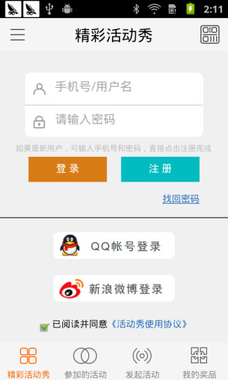 免費下載社交APP|活动秀 app開箱文|APP開箱王