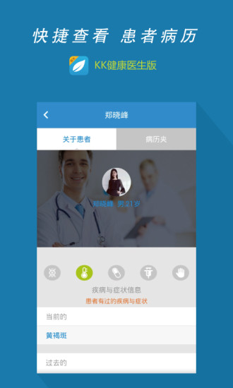 免費下載健康APP|KK健康医生版 app開箱文|APP開箱王