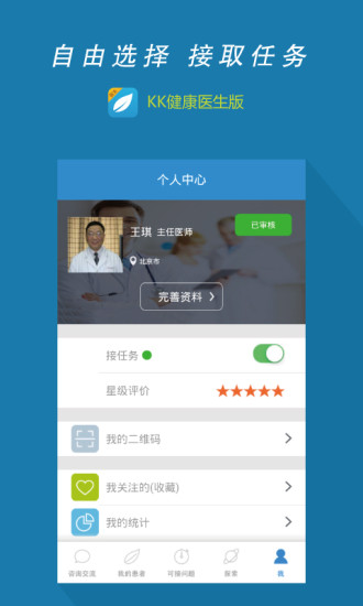 免費下載健康APP|KK健康医生版 app開箱文|APP開箱王