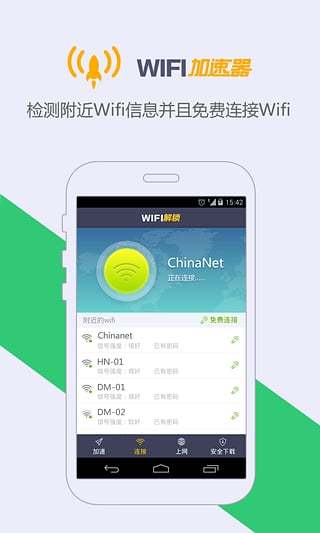 wifi加速器