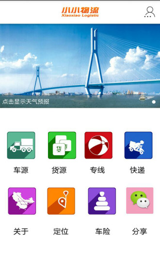 免費下載生活APP|小小物流 app開箱文|APP開箱王