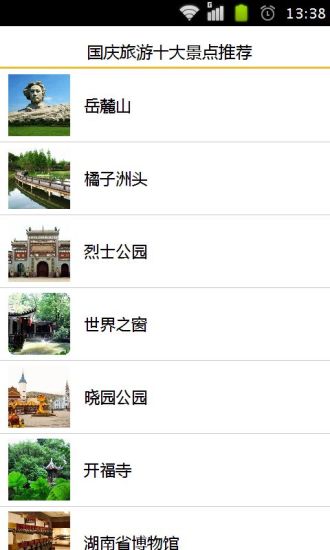 免費下載旅遊APP|国庆旅游景点推荐 app開箱文|APP開箱王