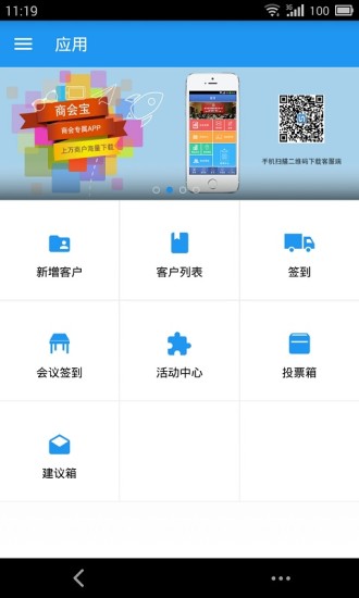 免費下載工具APP|商会宝 app開箱文|APP開箱王