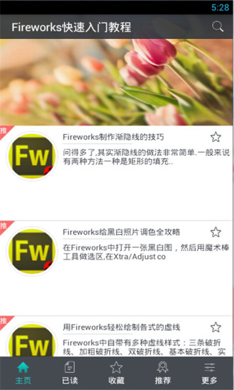 Fireworks快速入门教程