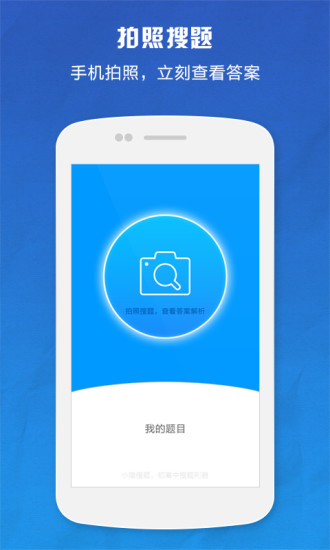 【免費教育App】小猿搜题-APP點子