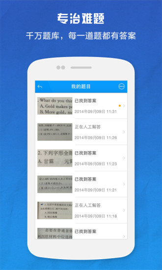 【免費教育App】小猿搜题-APP點子