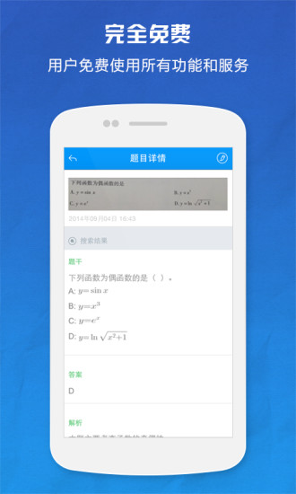 【免費教育App】小猿搜题-APP點子