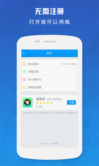 【免費教育App】小猿搜题-APP點子